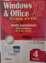 Windows XP & Office / Σειρά ecdl Τόμος 4