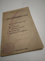 Η Πειραίκη Παιδεια μετα το 1836