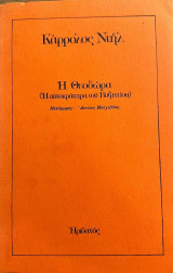 Η Θεοδώρα (Η αυτοκράτειρα του Βυζαντίου)