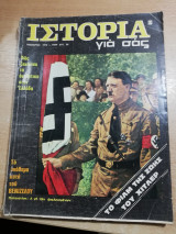 Ιστορία για σας Νοέμβριος 1972
