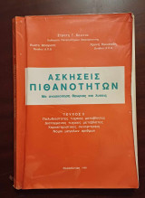 Ασκήσεις πιθανοτήτων, Τεύχος ιιι