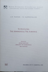 ΤΟ ΣΥΝΤΑΓΜΑ ΤΗΣ ΔΗΜΟΚΡΑΤΙΑΣ ΤΗΣ ΑΛΒΑΝΙΑΣ