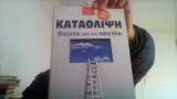 ΚΑΤΑΘΛΙΨΗ