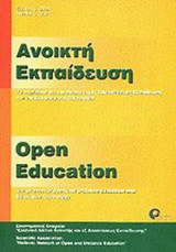 ΑΝΟΙΚΤΗ ΕΚΠΑΙΔΕΥΣΗ ΤΕΥΧΟΣ - ΑΠΡΙΛΙΟΣ 2006