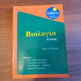 Βιολογία