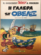Αστερίξ και η Η Γαλέρα του Οβελίξ (Asterix)