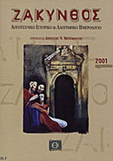 ΖΑΚΥΝΘΟΣ