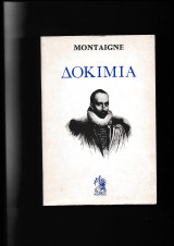 Δοκίμια