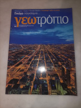 Γεωτροπιο τεύχος 514
