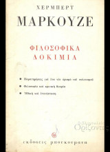 Φιλοσοφικά δοκίμια (Μπουκουμάνη, 1970)