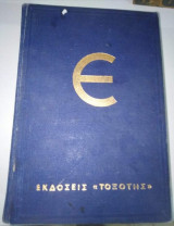 Νέα Πρακτική Μέθοδος συντάξεως Εκθέσεων