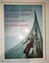 Рожденная октябрем. Born Of The October Revolution. Au pays d'Octobre. Im Oktober geboren