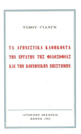 Τα αγωνιστικά καθήκοντα των εργατών της φιλοσοφίας και των κοινωνικών επιστημων