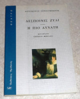 Δεσποινίς Ζυλί. Η πιο δυνατή August Strindberg 2008