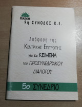 9η Σύνοδος Κ.ε. - 5ο σύνεδριο, Απόφαση της κεντρικής επιτροπής για τα κείμενα του προσυνεδριακου διαλόγου