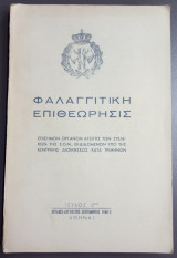 Φαλαγγιτική Επιθεώρησις, τεύχος 2, Ιούλιος-Αύγουστος-Σεπτέμβριος 1940