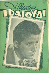 Το Μοντέρνο Τραγούδι, αρ. 148, Μάιος 1958: Γιώργος Φούντας