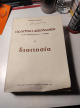 Πολιτική δικονομία, τόμος 20: Διαιτησία