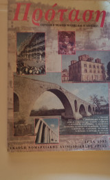 Πρόταση (1995)