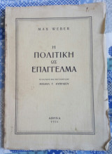 Η πολιτική ως επάγγελμα