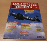 Πολεμος και ιστορια 110