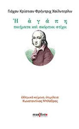 Η αγάπη: ποιήματα και σκόρπιοι στίχοι