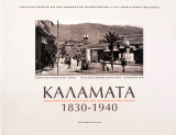 Καλαμάτα. Οδοιπορικό σε πλατείες και δρόμους της πόλης 1830-1940