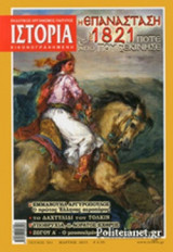 ΙΣΤΟΡΙΑ ΕΙΚΟΝΟΓΡΑΦΗΜΕΝΗ, ΤΕΥΧΟΣ 561, ΜΑΡΤΙΟΣ 2015