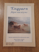 Έκφραση λόγου και τέχνης, χρόνος 4ος, τεύχος 14