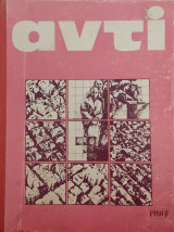 Αντί Τόμος 1980 β - Τεύχη 155 - 167