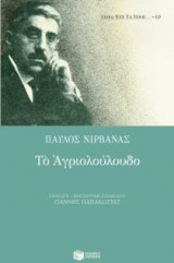 Το αγριολούλουδο