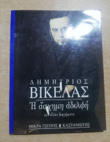 Η άσχημη αδελφή