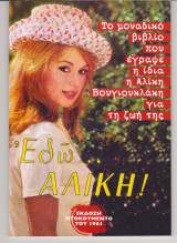 Εδώ…Αλίκη! ( Αντίγραφο )