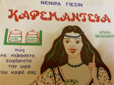 Καφεμαντεία