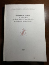 Ανακοινώσεις ημέριδος (16 Μαρτίου 2006) για την επέτειο του θανάτου του ελευθέριου Βενιζέλου