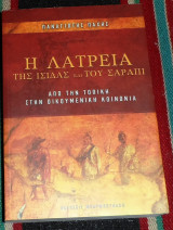Η λατρεια της ισιδας και του σαραπι 2010 παναγιωτης παχης