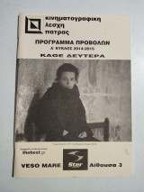 Κινηματογραφική λέσχη Πάτρας, πρόγραμμα προβολών ά κύκλος 2014-2015