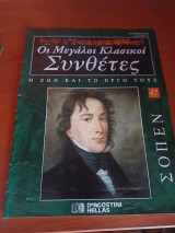Σοπέν