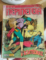 Περιπέτεια 462