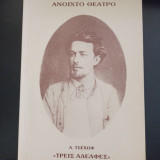 Τρεις αδερφες