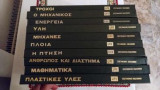 Επιστημονική Βιβλιοθήκη Life, 10 τόμοι