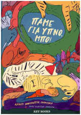 Πάμε για ύπνο, Μπο!
