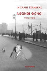 Άφωνοι φόνοι: Υπόθεση Πολκ