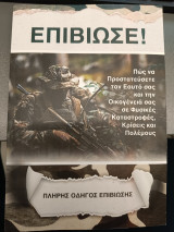 Επιβίωσε