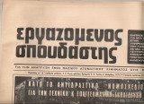 Εργαζόμενος σπουδαστής, Αριθμός φύλλου 1, 2 Νοέμβρη 1976