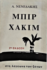 Μπίρ Χακίμ