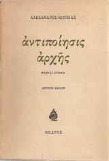 Αντιποίησις αρχής