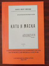 Σταύρος Κουχτσόγλου και αναρχισμός (1910-1920)