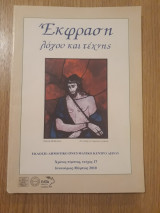 Έκφραση λόγου και τέχνης, τεύχος 17 (Ιανουάριος-Μάρτιος 2010)