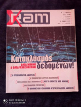 RAM ειδικη εκδοση μαρτιος του 2000